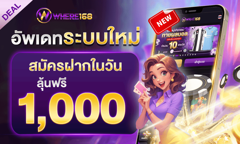 1000-600-What168-slot-รวมเครดิตฟรี-โปรโมชั่นทุกวัน-ระบบใหม่ล่าสุด-copy